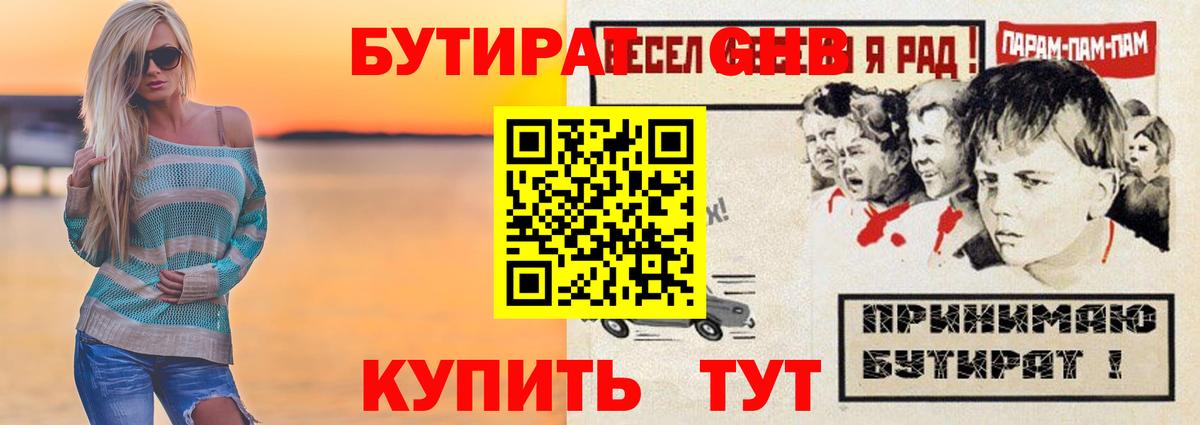 Бутират 1.4BDO Подольск