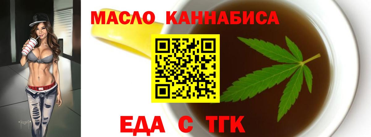Еда ТГК марихуана  Вход с VPN  Подольск 
