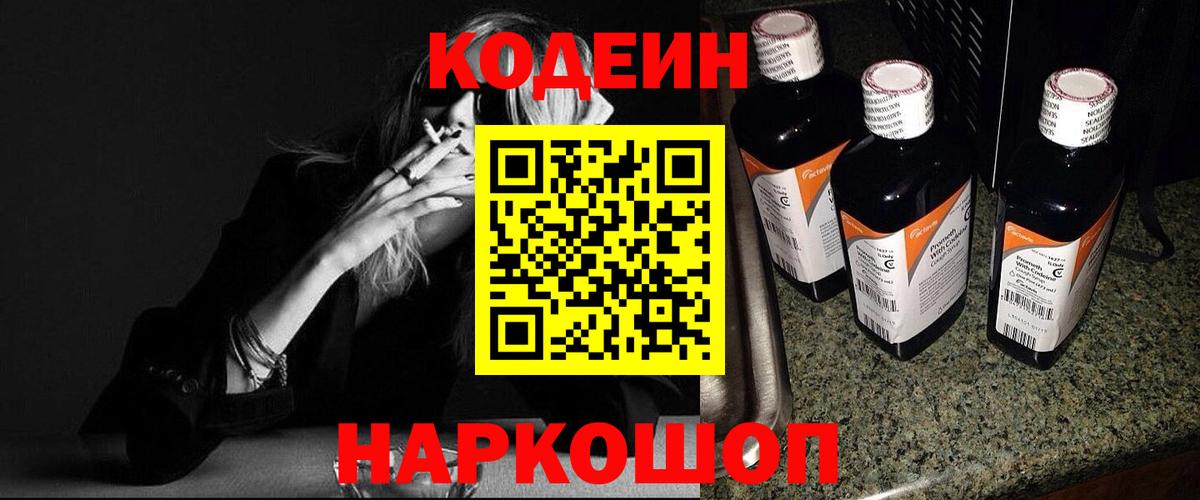 Кодеиновый сироп Lean Purple Drank  Кодеиновый сироп Lean напиток Lean (лин)  Вход с VPN  Подольск 