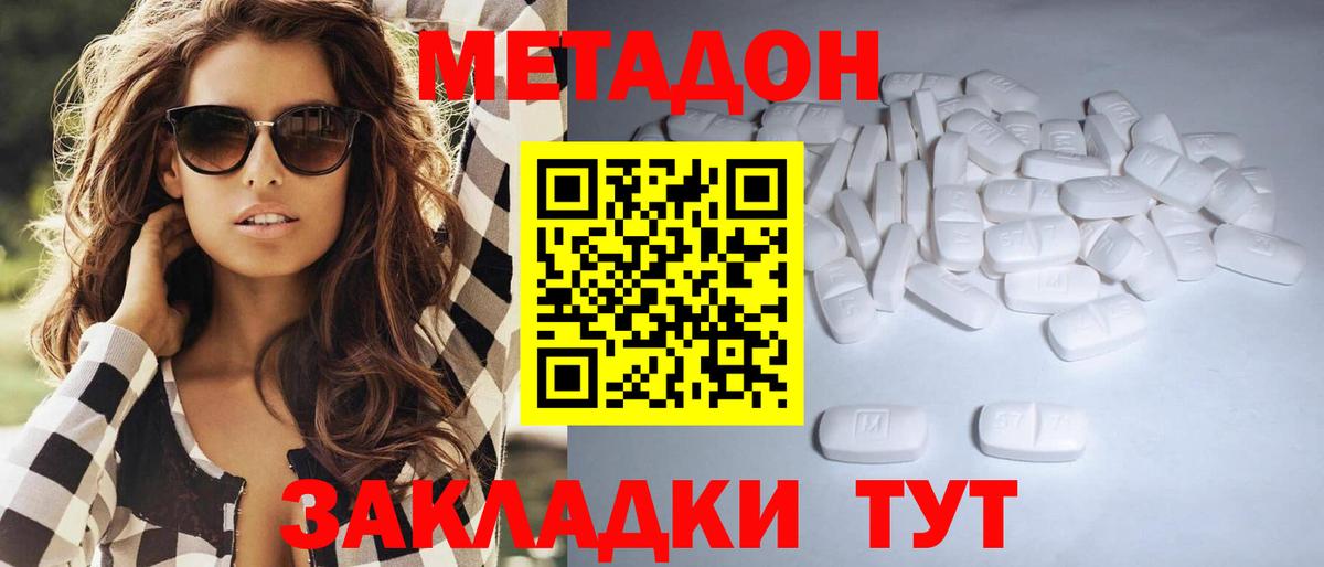 Метадон methadone Подольск