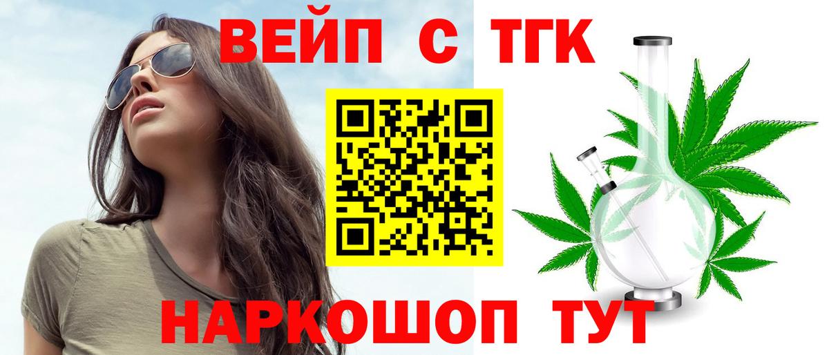 Подольск  ТГК вейп  Вход с VPN 